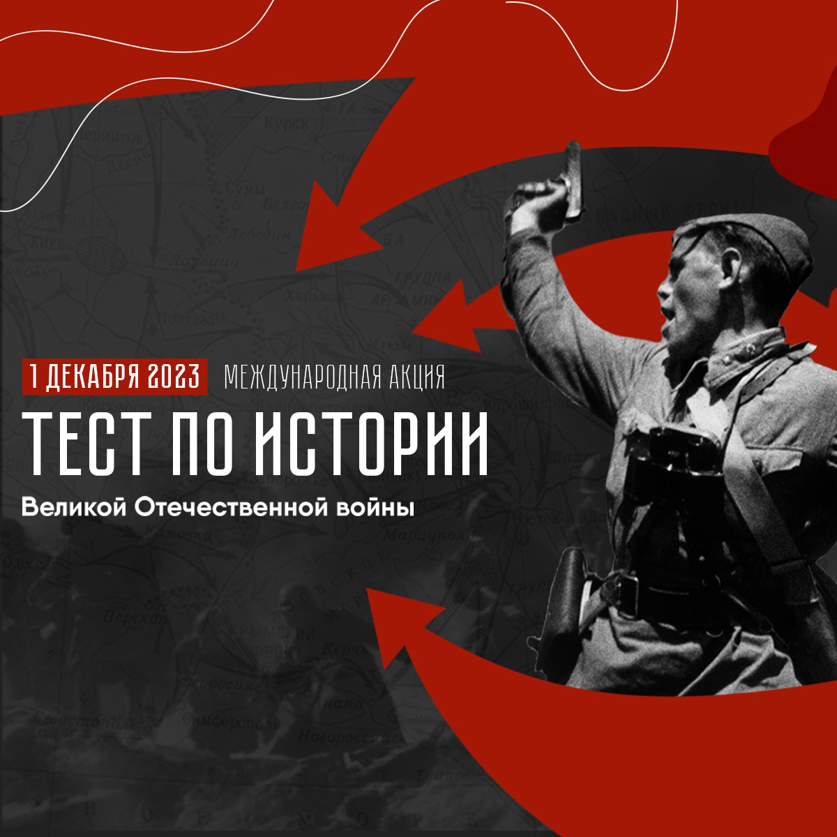 «Тест по истории Великой Отечественной войны».