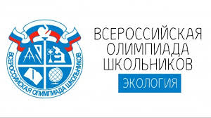 24.11.2023  муниципальный этап всероссийской олимпиады школьников по экологии.