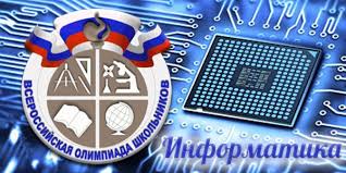 26.10.2023  школьный этап всероссийской олимпиады школьников по информатике.