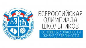 09-10.10.2023  школьный этап всероссийской олимпиады школьников по ОБЖ.