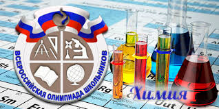 11-12.12.2024 муниципальный этап всероссийской олимпиады школьников по химии.