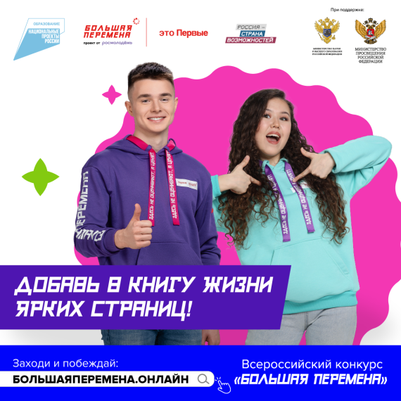 большая перемена.