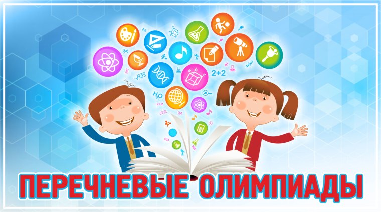 Уважаемый школьник! Приглашаем тебя принять участие!.